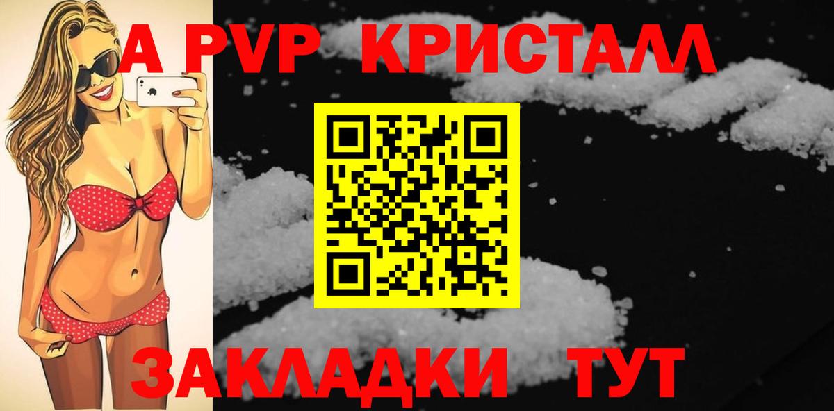 A-PVP Crystall Тихорецк