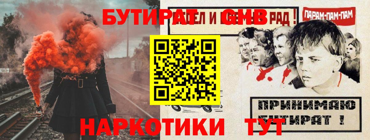 БУТИРАТ жидкий экстази  Вход с VPN  БУТИРАТ  Тихорецк 