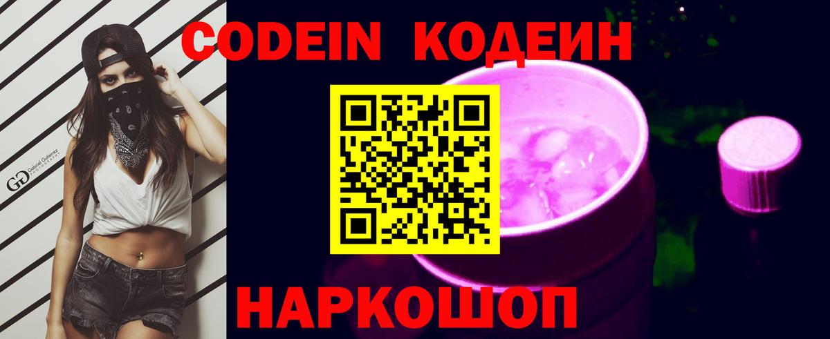 Кодеиновый сироп Lean Purple Drank Тихорецк