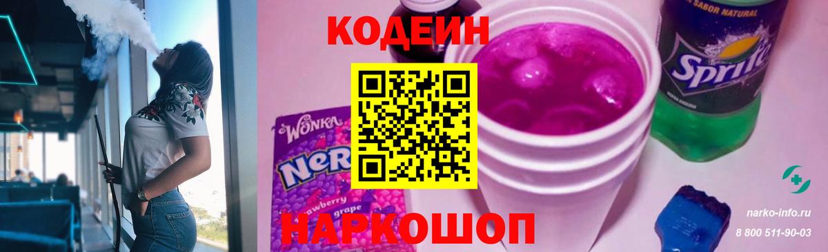 Тихорецк  Кодеин напиток Lean (лин)  Вход с VPN  Кодеин напиток Lean (лин) 