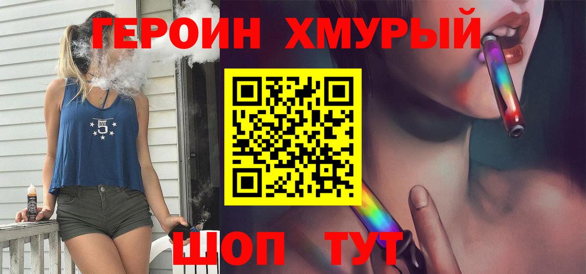 Героин гречка Тихорецк