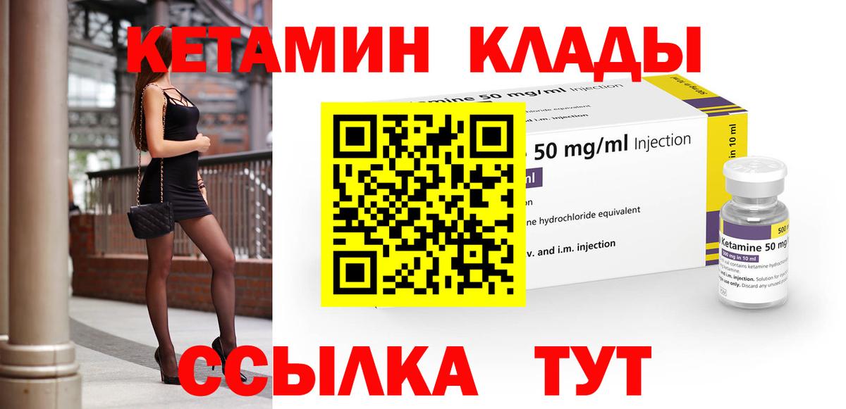 Тихорецк  КЕТАМИН VHQ  Вход с VPN  Кетамин VHQ 