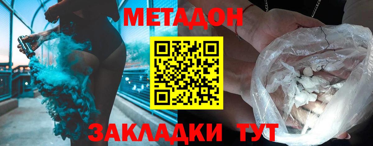 Тихорецк  МЕТАДОН мёд  Вход с VPN 