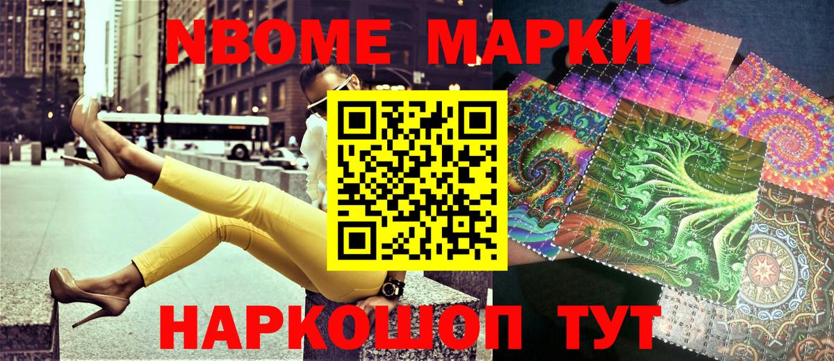 Марки NBOMe 1,5мг  Вход с VPN  Тихорецк 